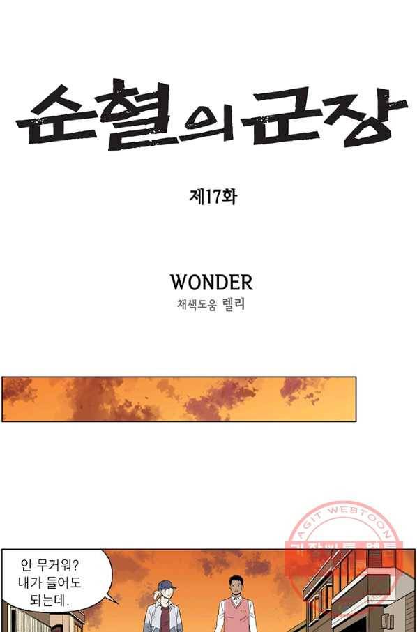 순혈의 군장 17화 1
