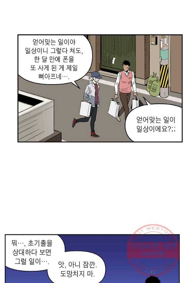 순혈의 군장 17화 3