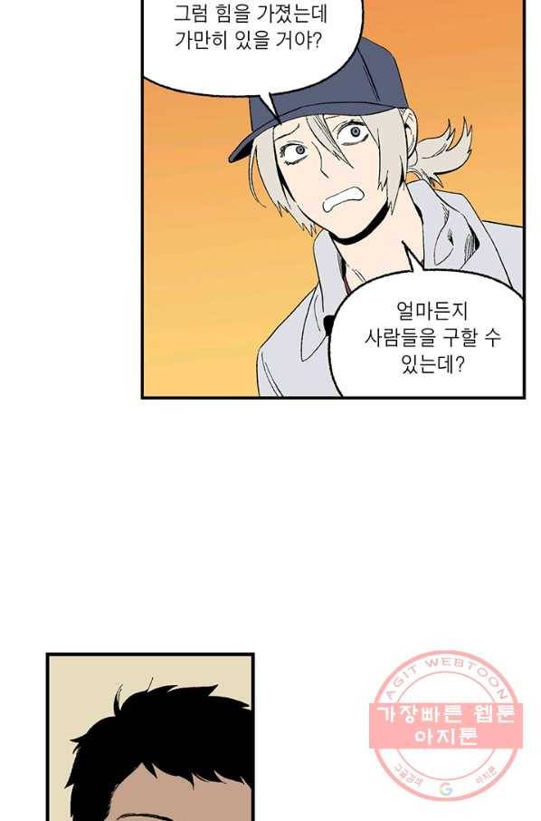 순혈의 군장 17화 6