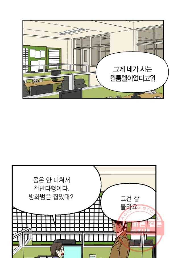 순혈의 군장 17화 15