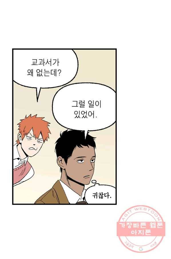 순혈의 군장 17화 21