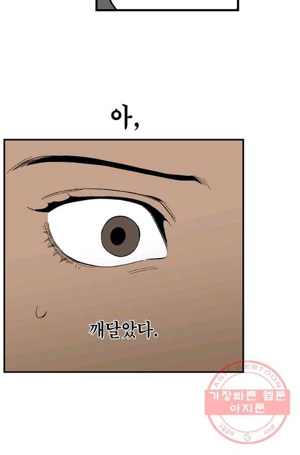 순혈의 군장 17화 29