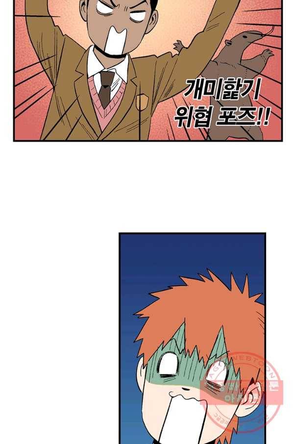 순혈의 군장 17화 33