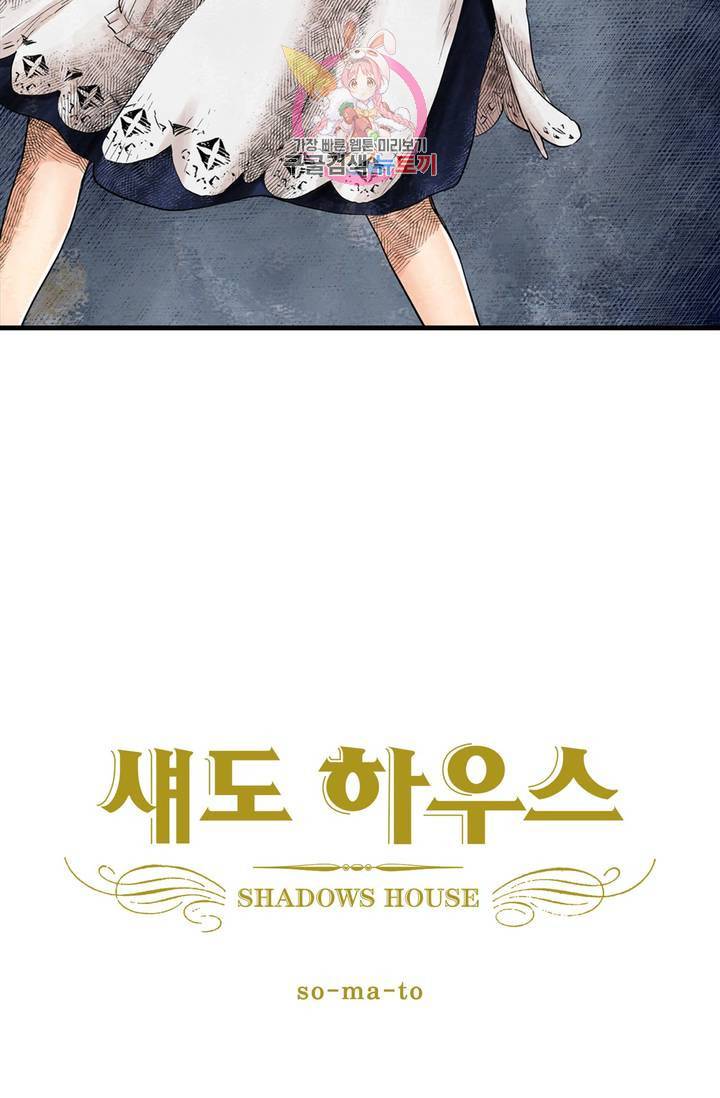 섀도 하우스 17화 2