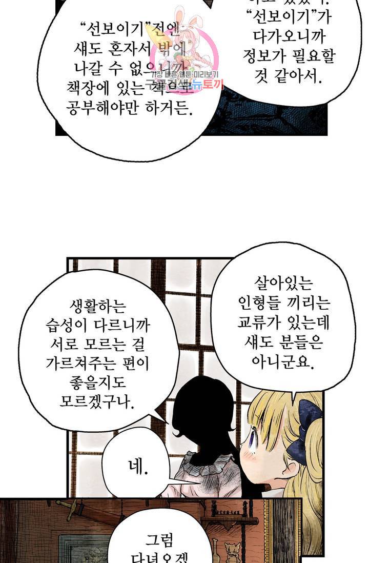 섀도 하우스 17화 6