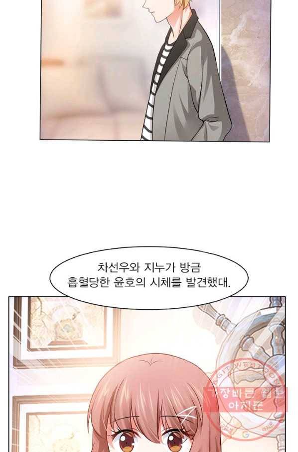 뱀파이어, 특종을 부탁해! 87화 3