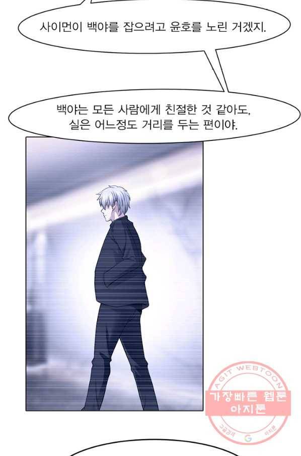 뱀파이어, 특종을 부탁해! 87화 6