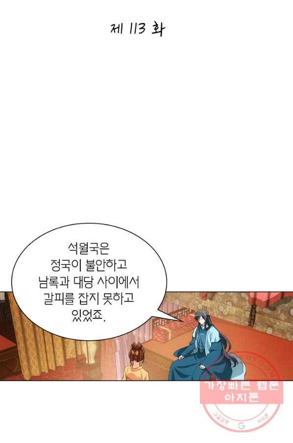 황자님 거기 있어줄래요 113화 2