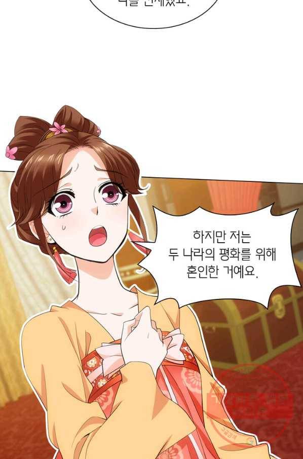 황자님 거기 있어줄래요 113화 5