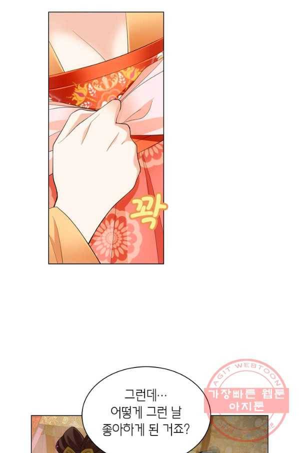 황자님 거기 있어줄래요 113화 9