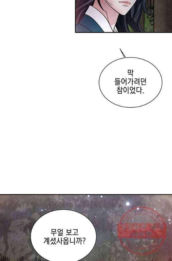 폐월화 : 야수의 꽃 52화 2