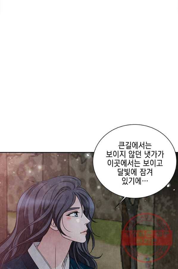 폐월화 : 야수의 꽃 52화 4