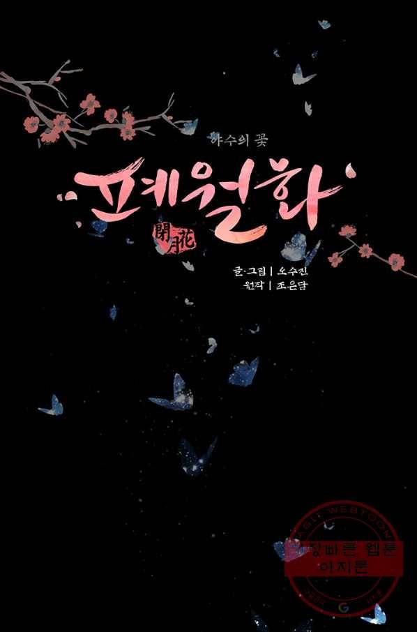 폐월화 : 야수의 꽃 52화 10