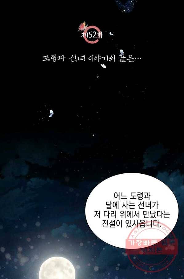 폐월화 : 야수의 꽃 52화 11