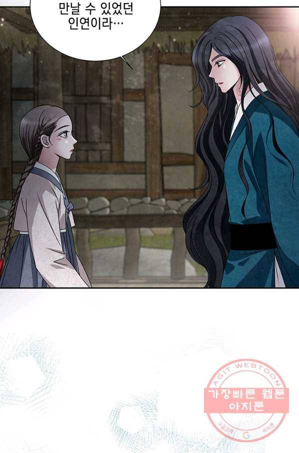 폐월화 : 야수의 꽃 52화 14