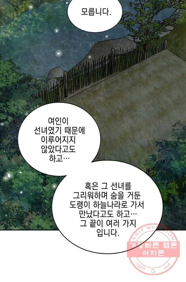 폐월화 : 야수의 꽃 52화 16