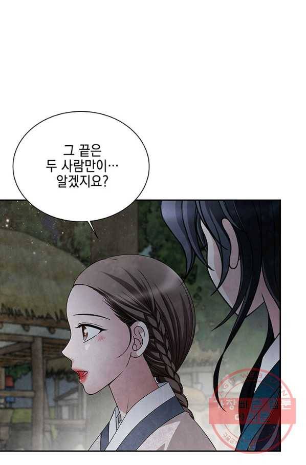 폐월화 : 야수의 꽃 52화 17