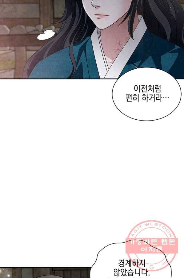 폐월화 : 야수의 꽃 52화 20