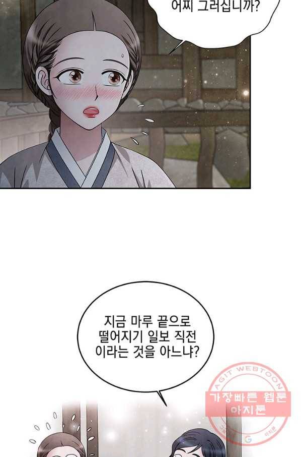 폐월화 : 야수의 꽃 52화 21
