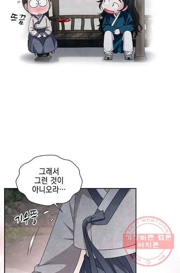 폐월화 : 야수의 꽃 52화 22