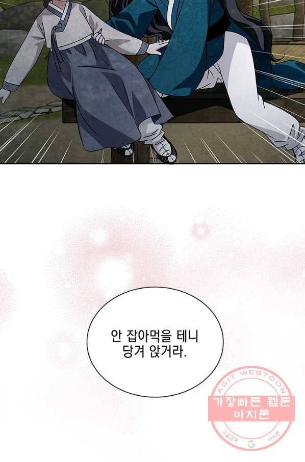 폐월화 : 야수의 꽃 52화 24