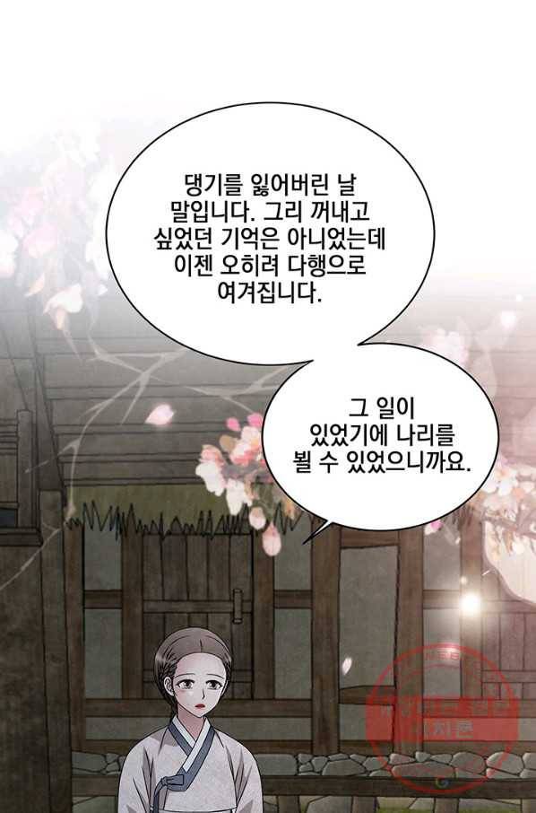폐월화 : 야수의 꽃 52화 26
