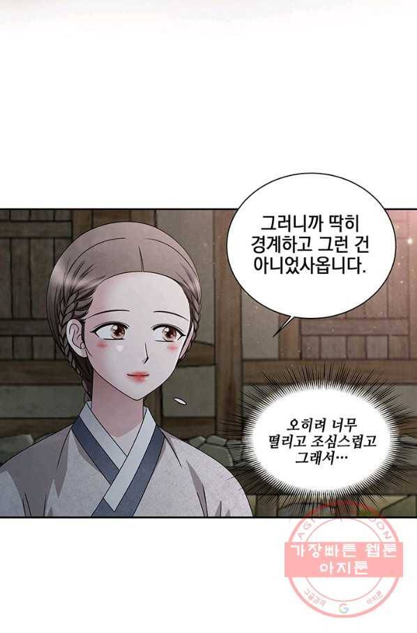 폐월화 : 야수의 꽃 52화 29