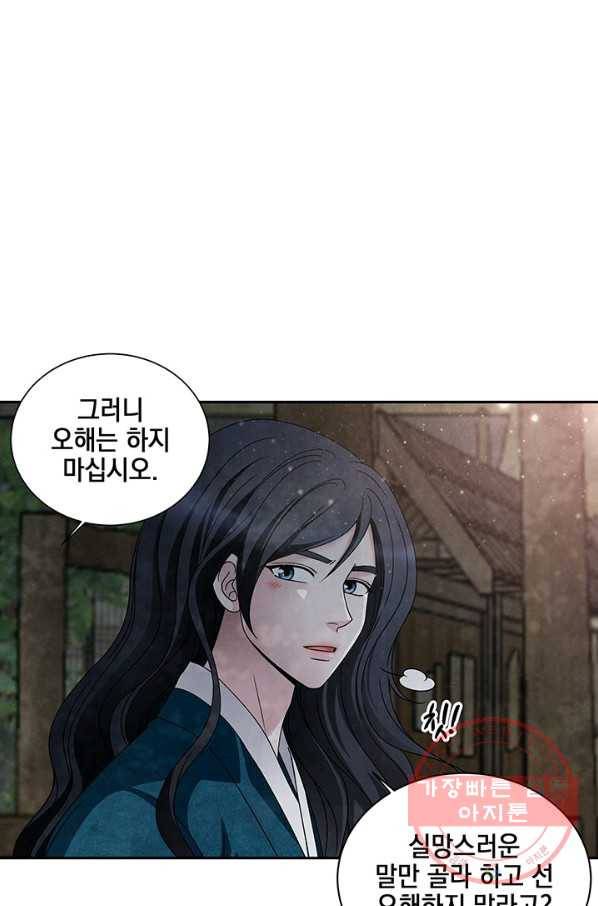 폐월화 : 야수의 꽃 52화 30