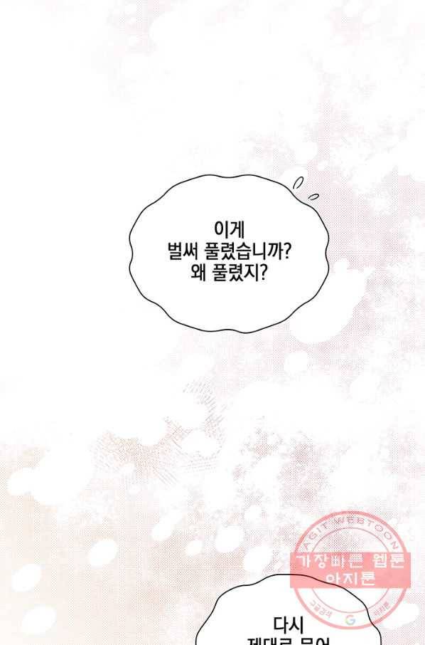 폐월화 : 야수의 꽃 52화 32