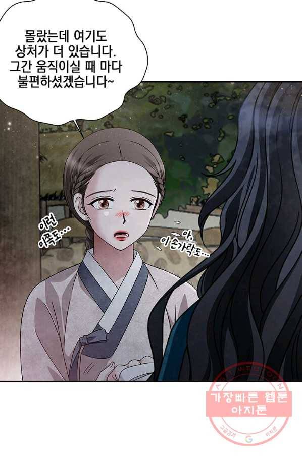 폐월화 : 야수의 꽃 52화 34