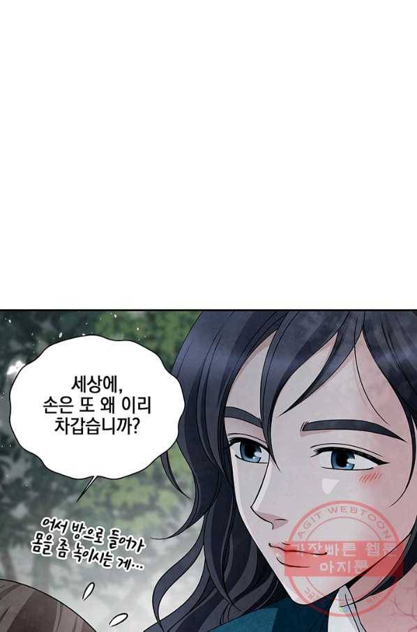 폐월화 : 야수의 꽃 52화 35