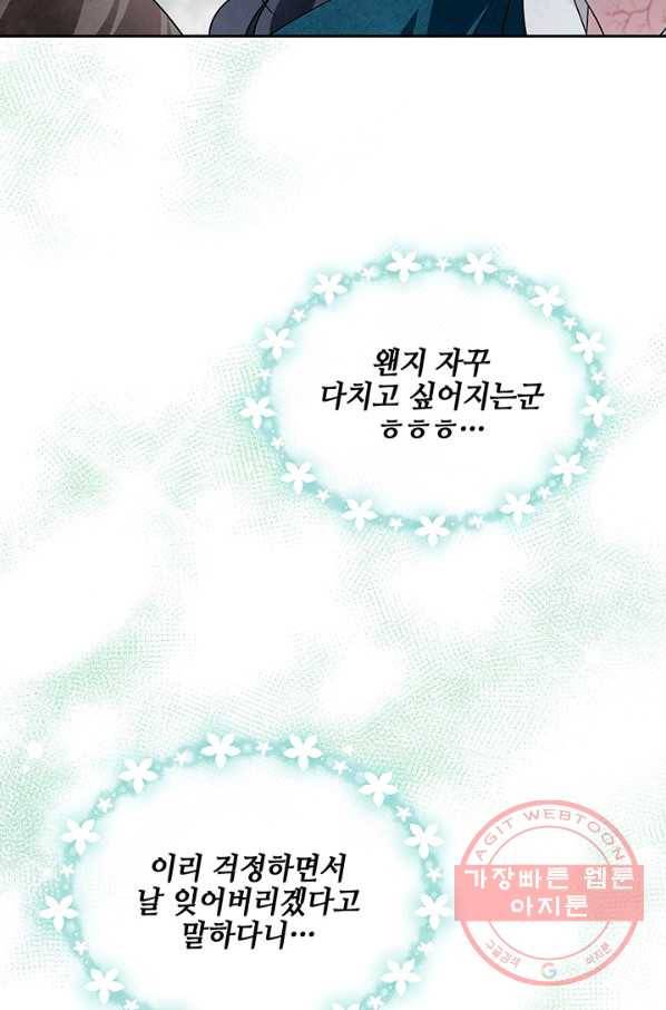 폐월화 : 야수의 꽃 52화 36