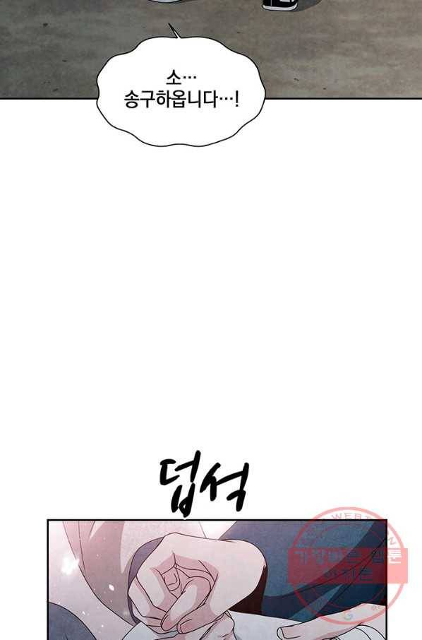 폐월화 : 야수의 꽃 52화 39