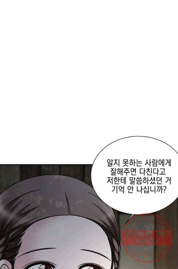 폐월화 : 야수의 꽃 52화 49