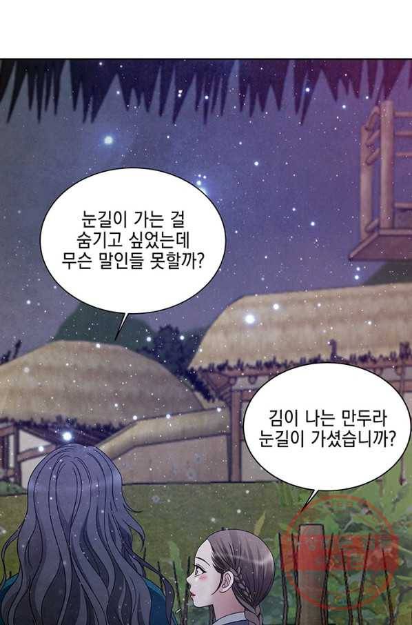 폐월화 : 야수의 꽃 52화 51