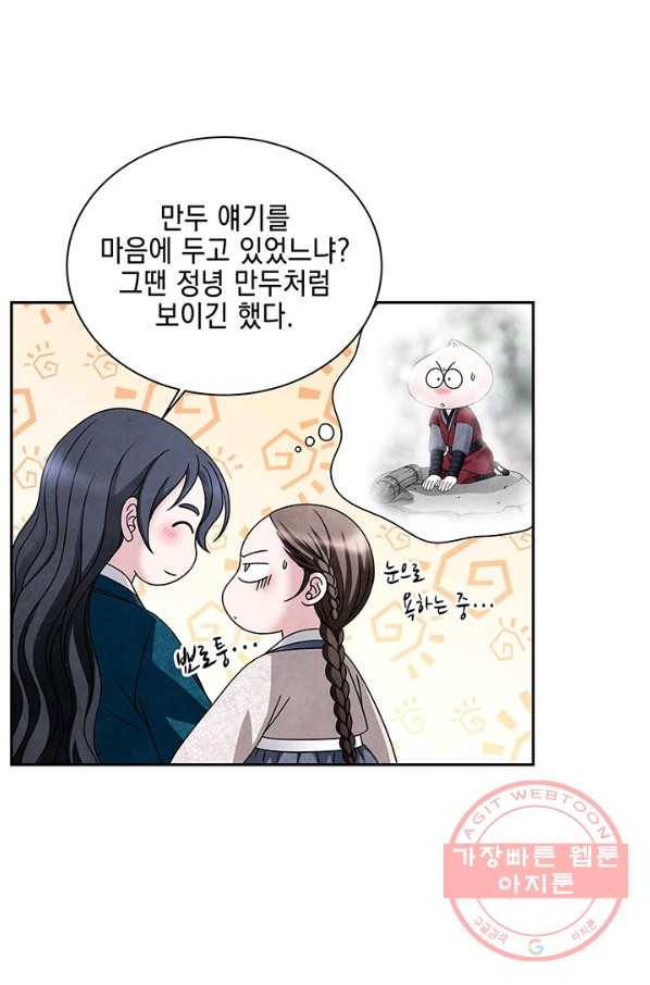 폐월화 : 야수의 꽃 52화 53