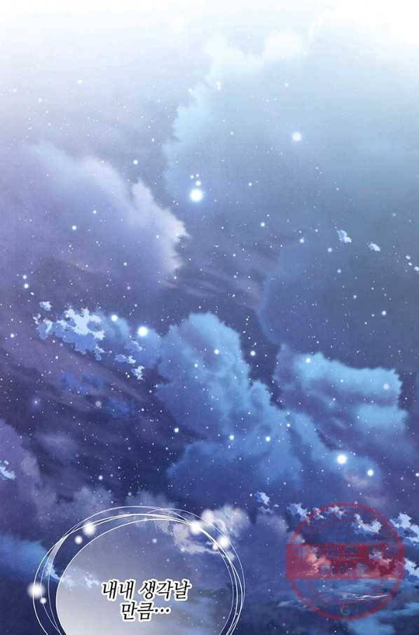 폐월화 : 야수의 꽃 52화 59