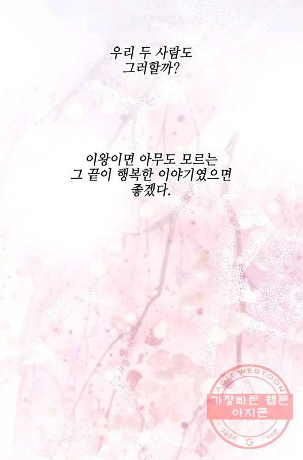 폐월화 : 야수의 꽃 52화 62