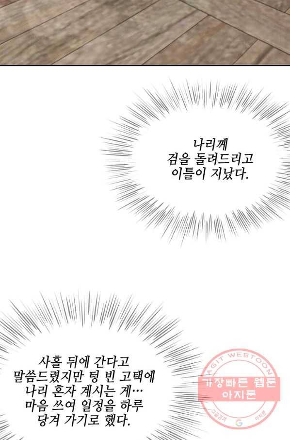 폐월화 : 야수의 꽃 52화 66