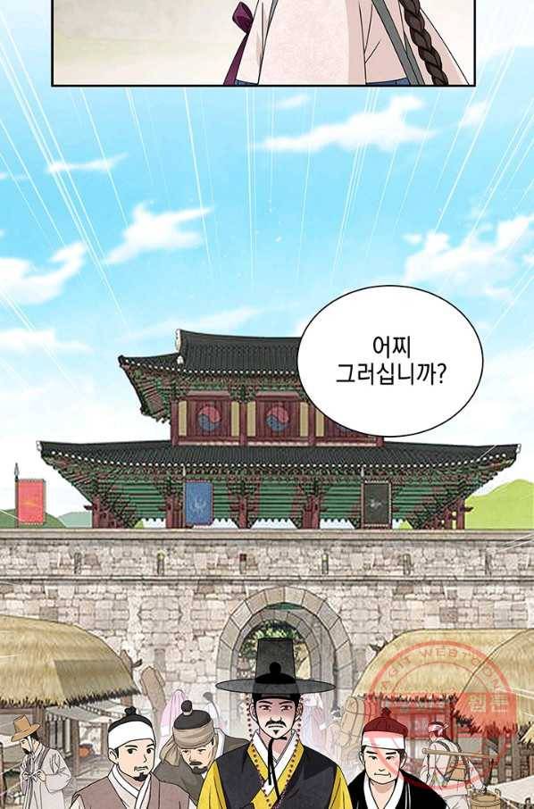 폐월화 : 야수의 꽃 52화 71