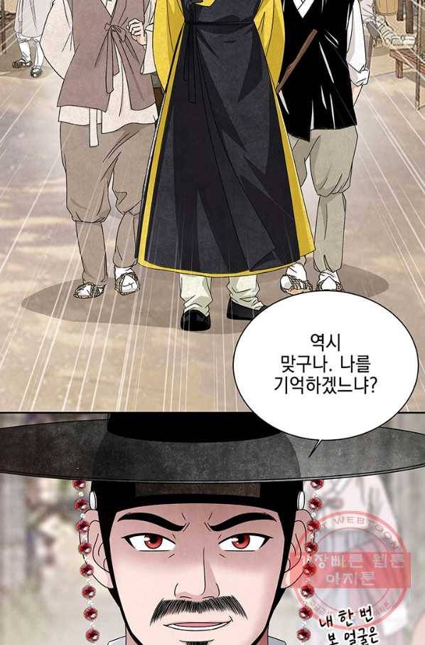 폐월화 : 야수의 꽃 52화 72