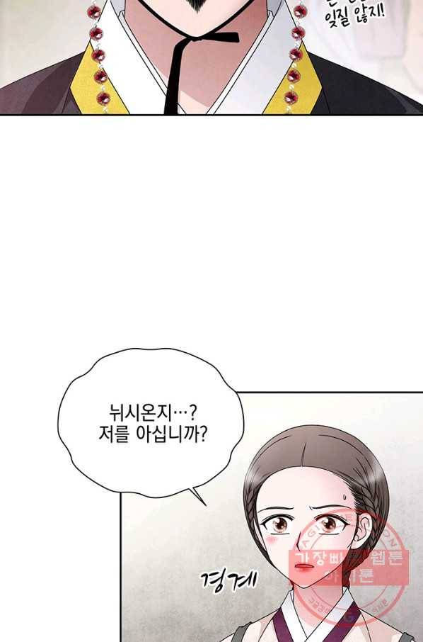 폐월화 : 야수의 꽃 52화 73