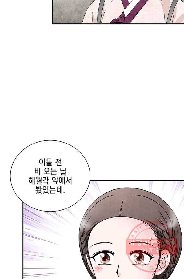 폐월화 : 야수의 꽃 52화 74