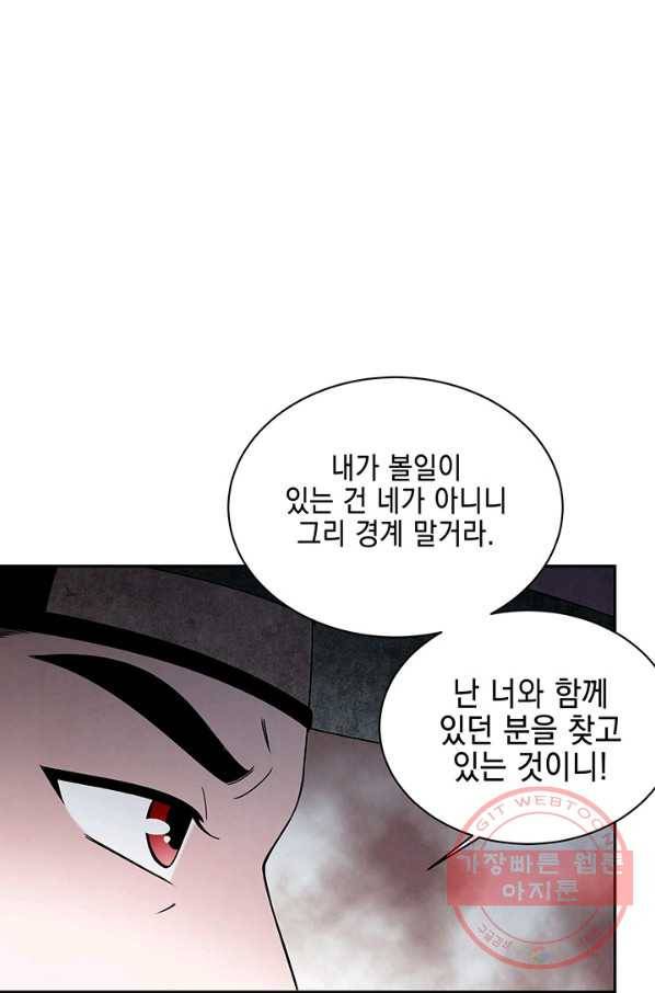 폐월화 : 야수의 꽃 52화 79