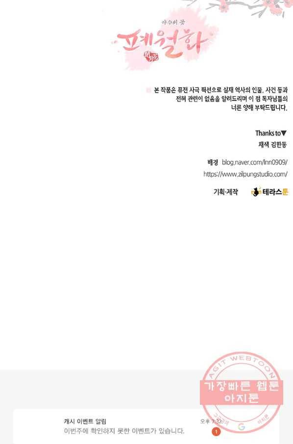 폐월화 : 야수의 꽃 52화 85