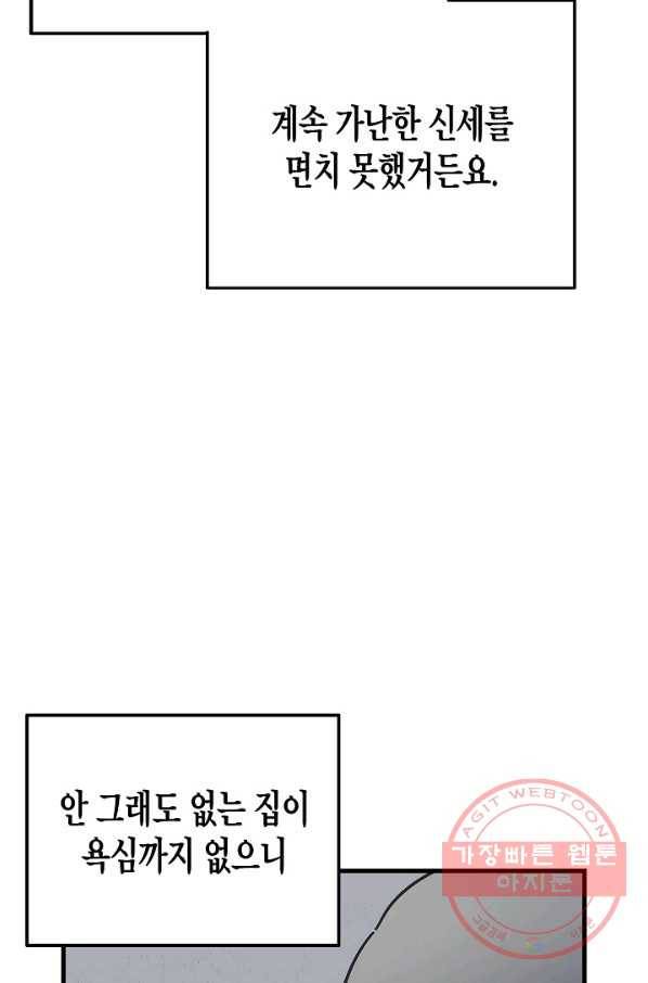 도덕과부도 75화 8