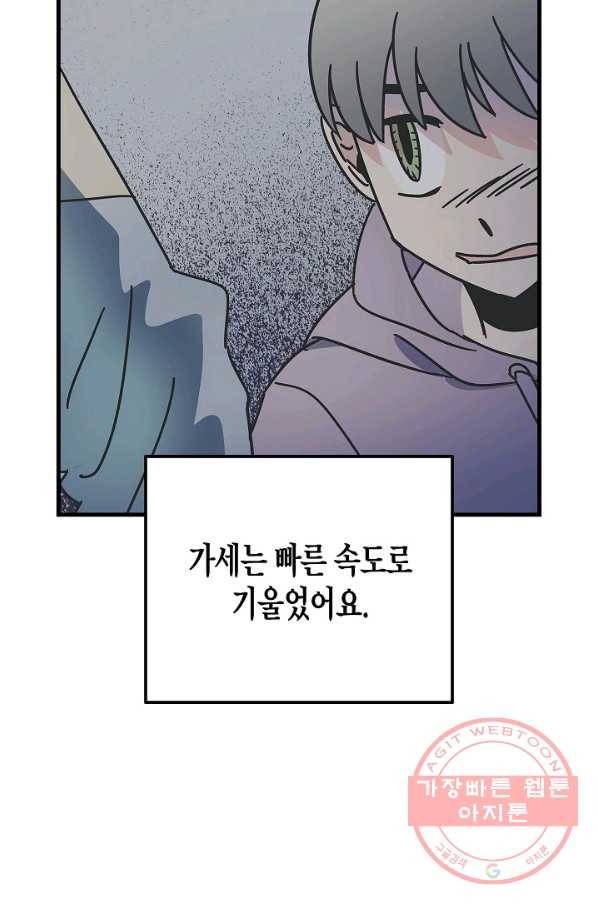 도덕과부도 75화 9