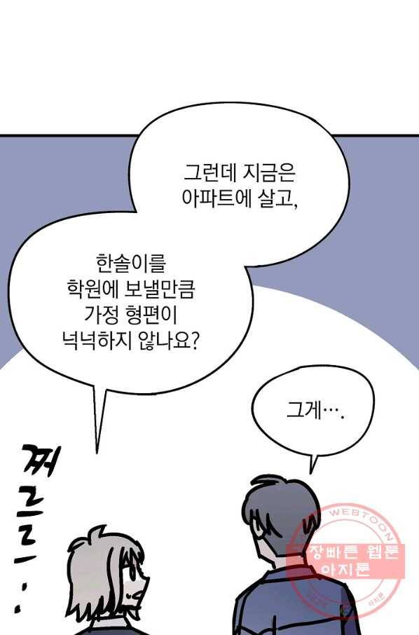 도덕과부도 75화 10