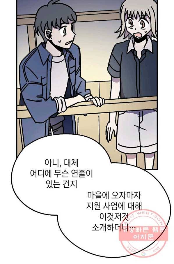 도덕과부도 75화 13