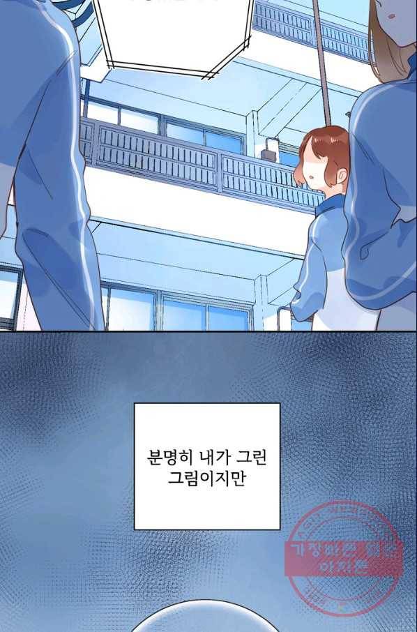 돌로의 운명캡슐 73화 2